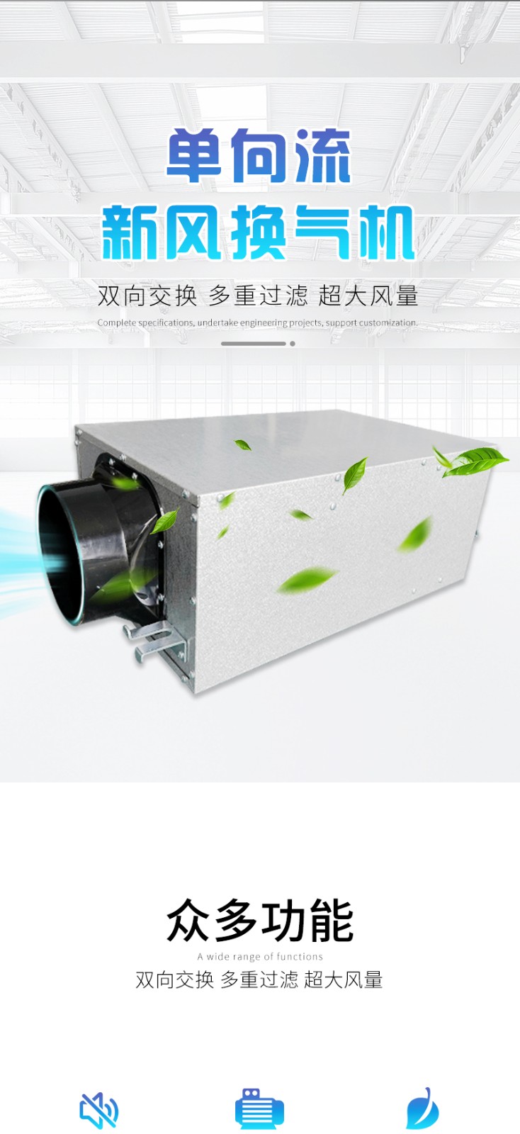 單向（xiàng）流新風機