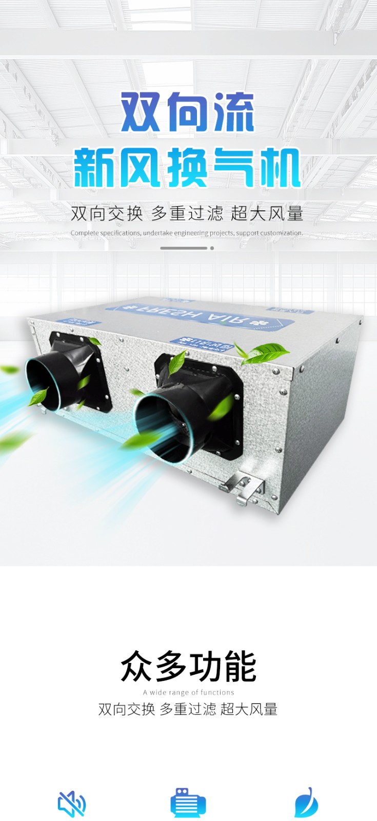 雙向流新（xīn）風機