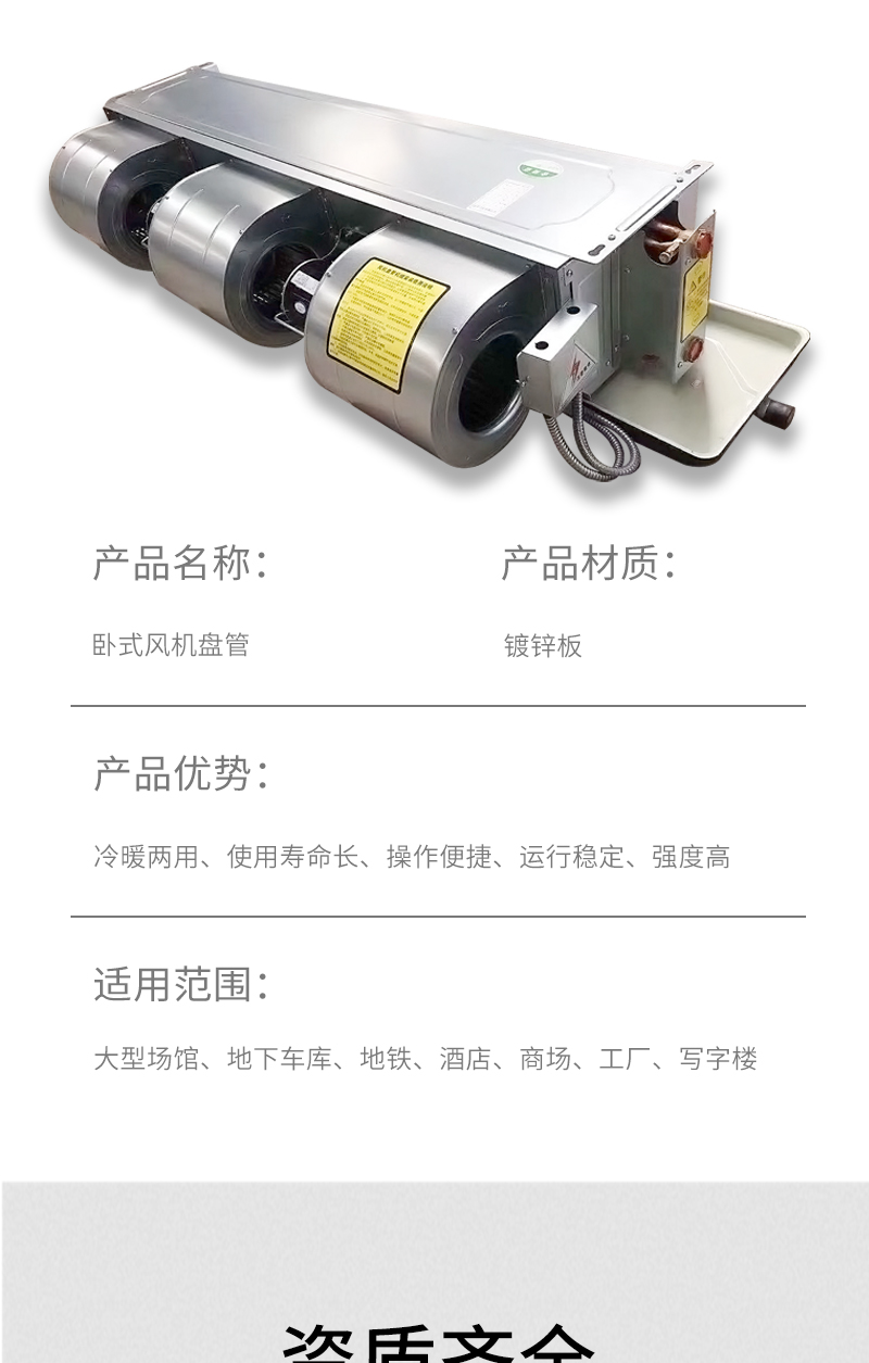 臥式暗裝風機盤管