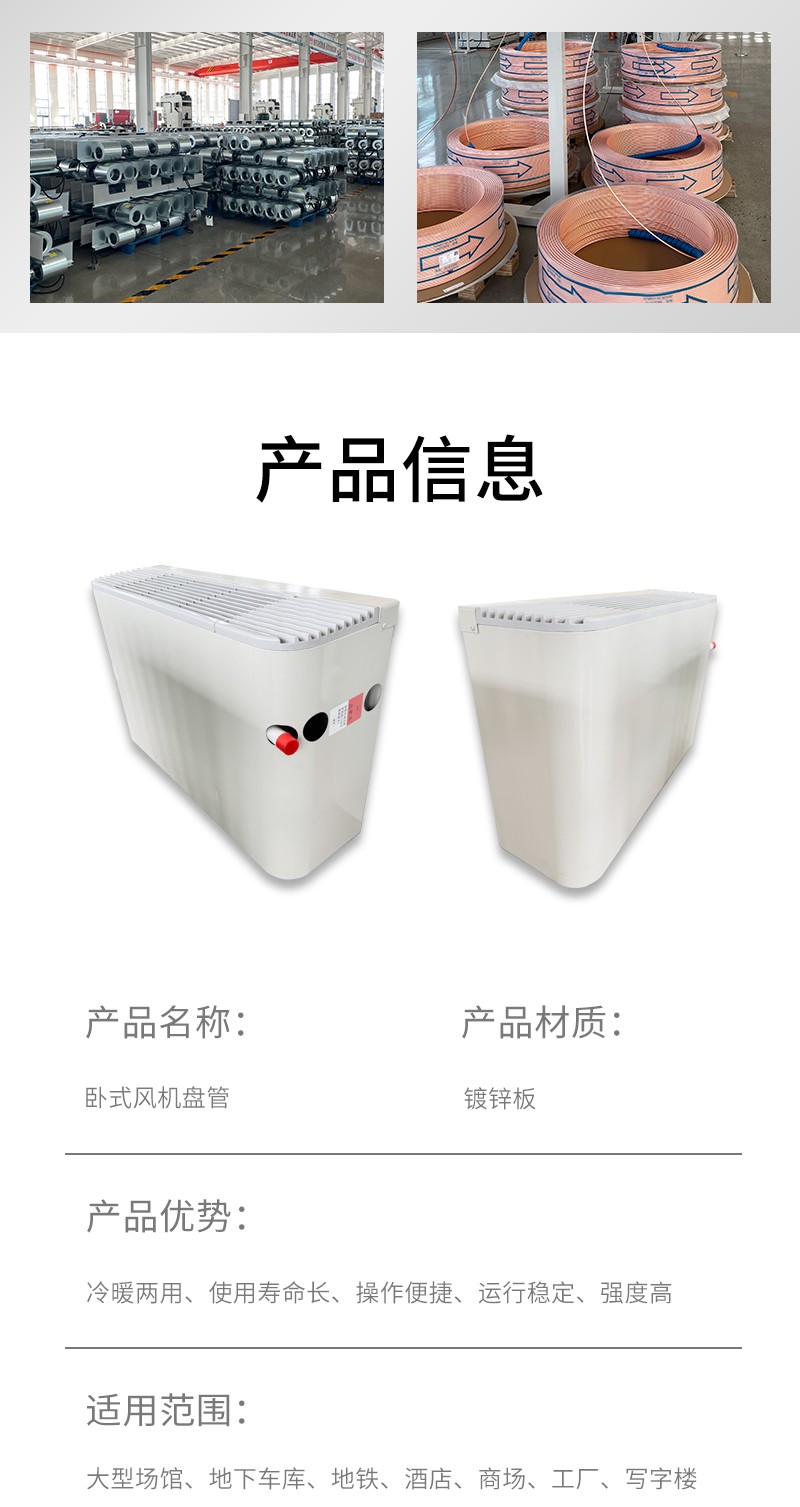 臥式明裝風機盤管