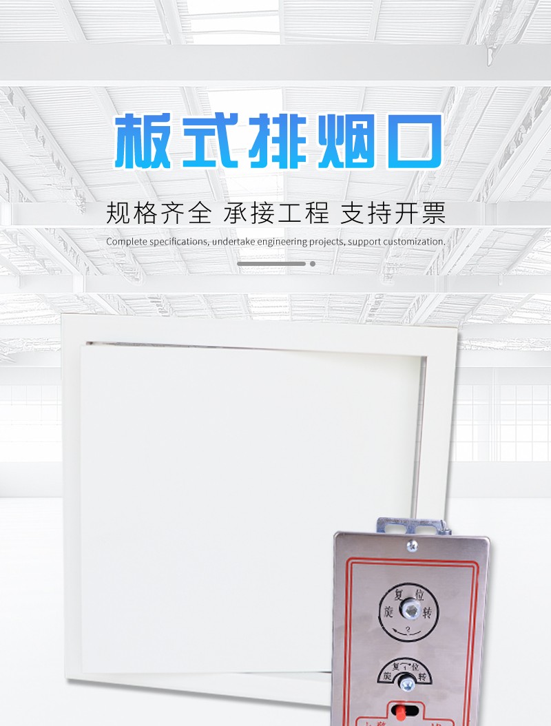 板（bǎn）式排煙口