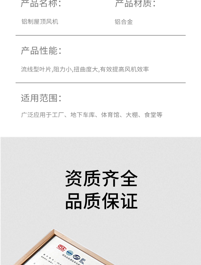 鋁製（zhì）屋頂風機