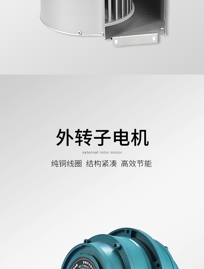 外轉子離心風機