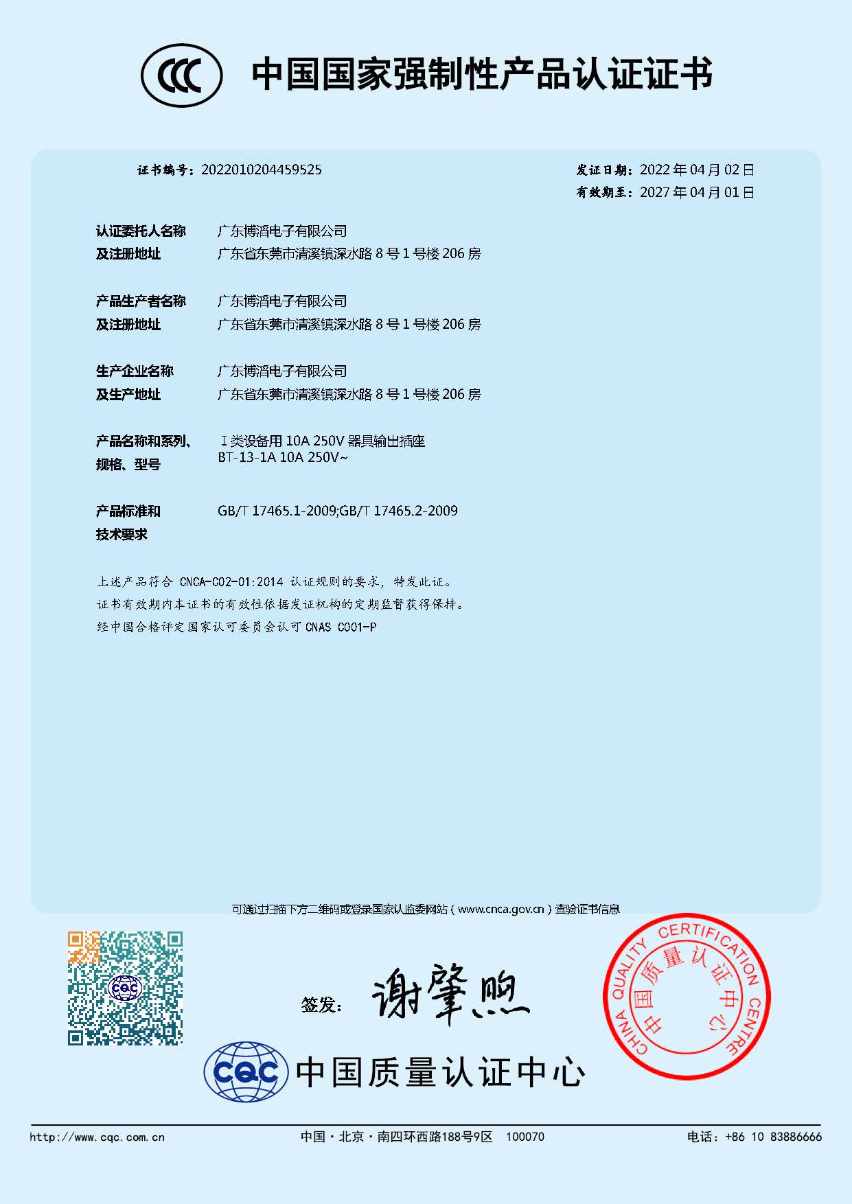 C13 CCC證書